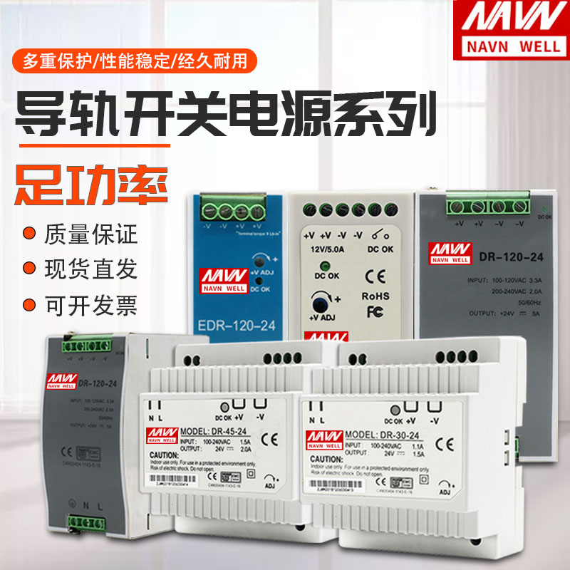 明纬导轨式开关电源直流12V