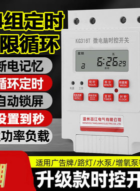 定时控制微电脑时控开关220V全自动断电KG316t路灯时间时空控制器