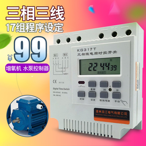 三相微电脑时控开关380v增氧机水泵电机自动断电定时器时间控制器