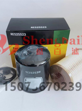 收割机RE523236 RE509672柴油滤清器RE525523柴油滤芯