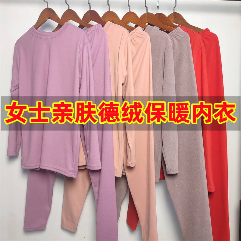 女发热德绒保暖秋衣秋裤内衣