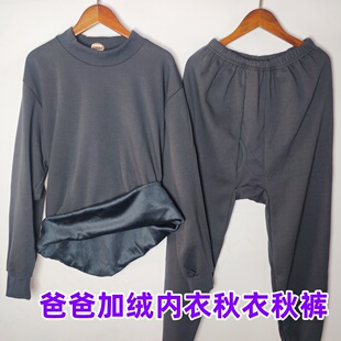 打底中老年降温穿线衣线裤 保暖内衣套装 中领深冬 男士 加绒加厚套装