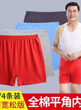 男士内裤本命年大红色纯棉全棉四角高腰短裤中老年爸爸宽松红内裤