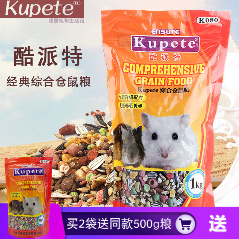 包邮酷派特仓鼠粮1kg经典谷物仓鼠通用主粮三线金丝熊基础粮零食