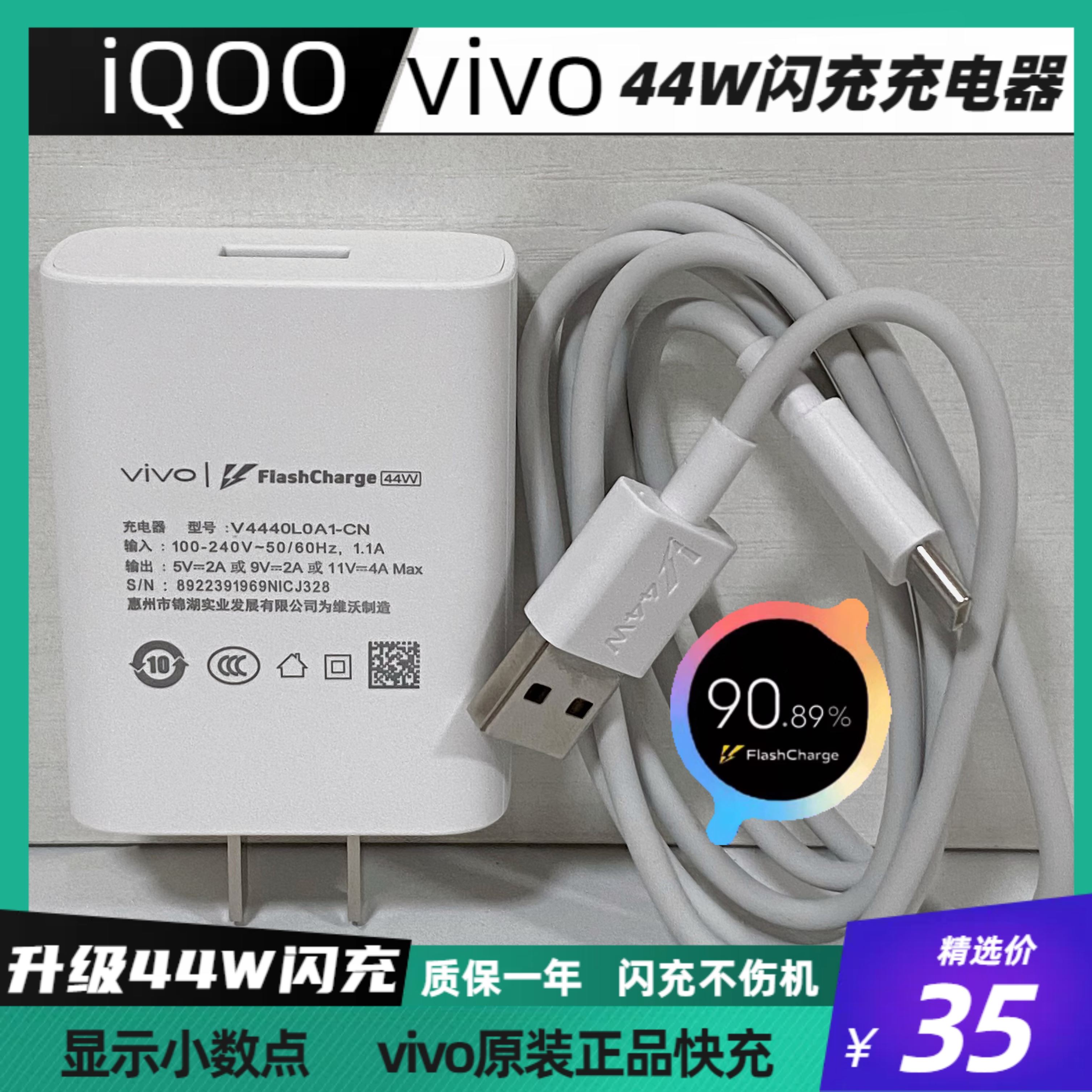 44W极速闪充头适用vivo充电器X30X50X60pro手机S7eS9e充电线正品iQOONeo855数据线原双引擎插头快充装