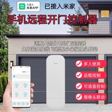 【已接入米家APP】手机远程开门卷帘门控制器wifi电动卷闸遥控器