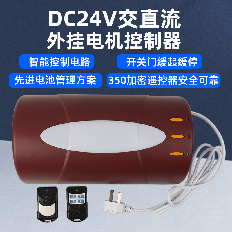 新麒麟新安麟澳式电动卷闸门24V外挂管状遥控器交直流控制器通用