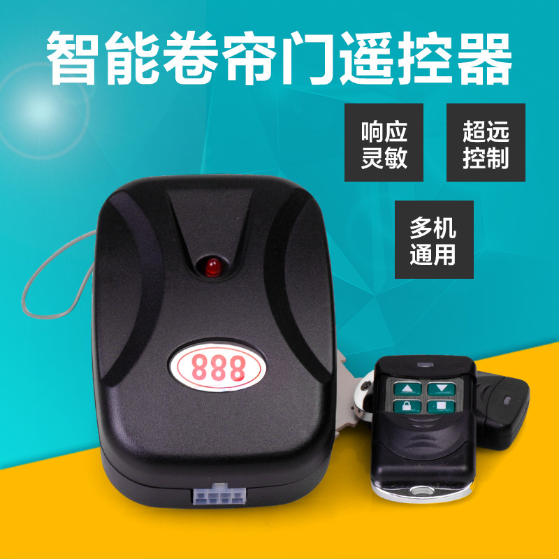 电动门卷帘门遥控器控制器车库门卷闸门接收盒 链条 管状电机通用