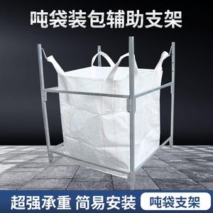 吨包袋多功能支撑架易拆卸