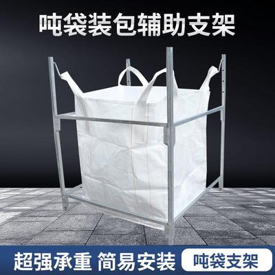 吨包袋多功能支撑架易拆卸