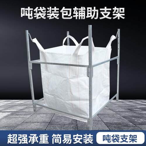 吨包袋多功能支撑架易拆卸