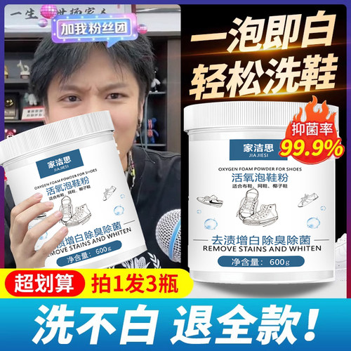 活氧泡泡粉小白鞋专用清洗剂