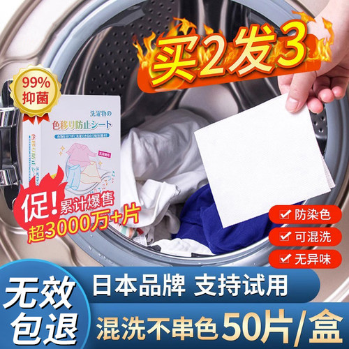 衣物放串色去染色吸色片