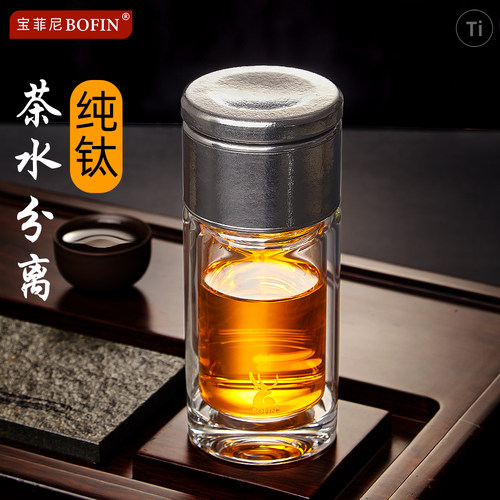 BOFIN纯钛茶水分离泡茶杯小巧杯