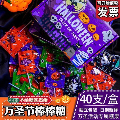 万圣节糖果棒棒糖礼盒装