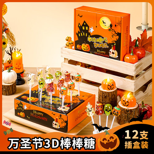 泉旺万圣3D棒棒糖礼盒装12支/盒