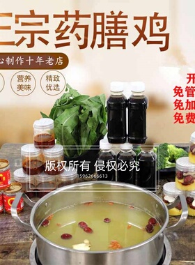 正宗扬州宜兴养生药膳鸡光头鸡底料一席地新招鲜百味鸡本地鸡配料