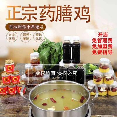 药膳鸡一席地新招鲜光头底料粉料