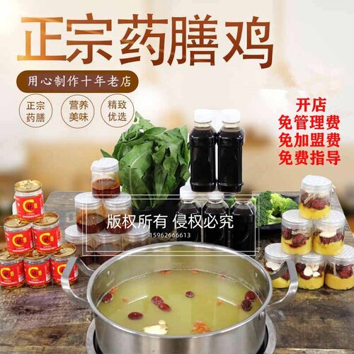 药膳鸡调味料新招鲜一席地福禧鲜