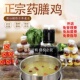 正宗扬州宜兴养生药膳鸡光头鸡底料一席地新招鲜百味鸡本地鸡配料