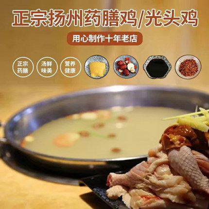 正宗扬州宜兴药膳鸡光头鸡底料一席地新招鲜百味鸡本地鸡底料配料