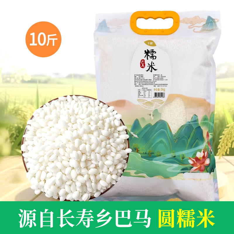 十琅 广西巴马白糯米5kg/袋 圆糯米五谷杂粮农家自种
