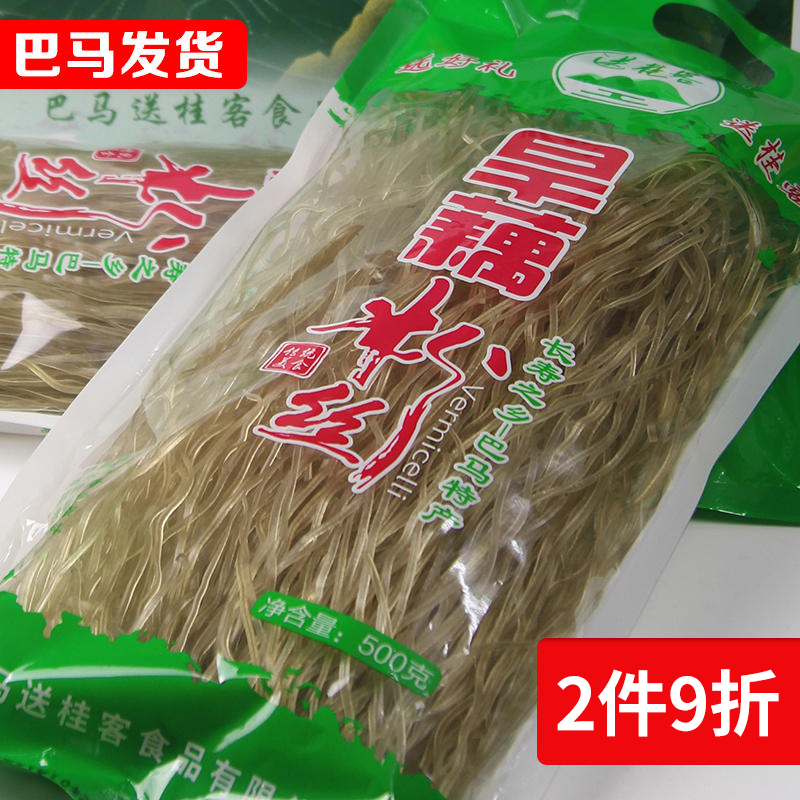 巴马特产粉丝500g麻辣烫芭蕉
