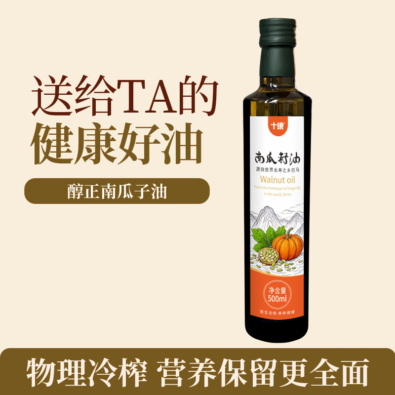 巴马十琅南瓜籽油南瓜植物油冷榨特色油种