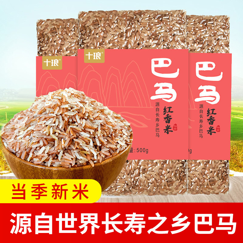 十琅广西巴马红香米红米农家自产杂粮稻米500g*3