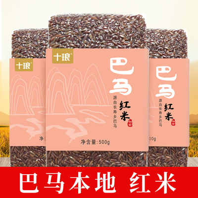 广西巴马红稻米红粘米1500g粗粮