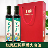 巴马十琅火麻油火麻植物仁油子油食用油礼盒装 250ml