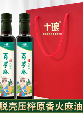 巴马十琅火麻油火麻植物仁油子油食用油礼盒装250ml*2
