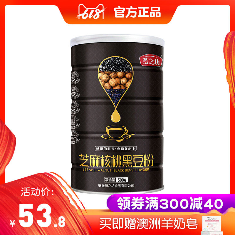 燕之坊黑芝麻粉核桃黑豆粉五谷杂粮粉营养代餐粉可干吃芝麻糊500g|ruв категории кофе/хлопья/напиток, натуральный порошок питание - от Buy2taobao.com для оказания профессиональной услуги покупки агента Taobao