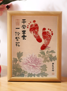 中式宝宝周岁手足印相框婴儿满月百天抓周脚印纪念画摆台月子礼物