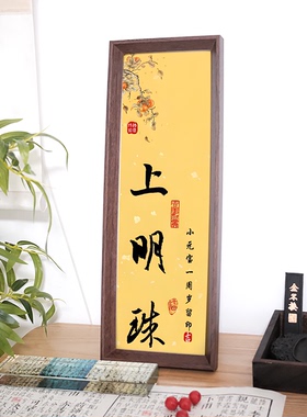 掌上明珠知足常乐丰衣足食宝宝满月周岁仪式字画手脚印纪念相框