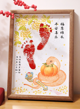柿柿如意福慧绵长蛇年马年足印定制相框宝宝周岁满月摆台月子礼物