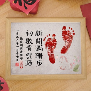 新开蹒跚步处启青云路蛇年马年宝宝满月周岁足印相框抓周仪式摆件