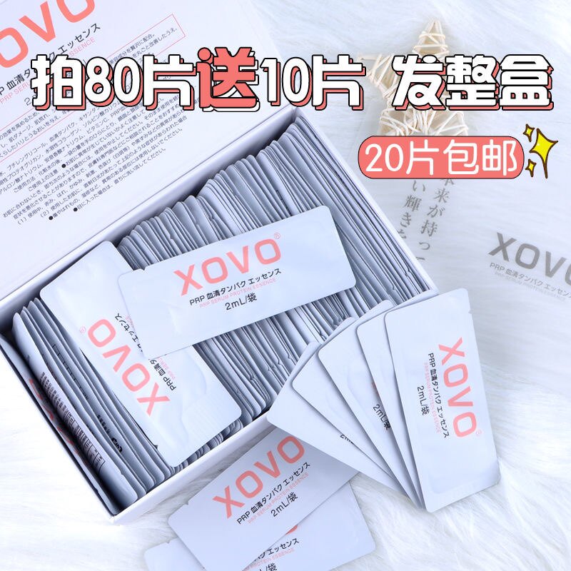 日本正品XOVO血清蛋白精华玺薇PRP植物嫩肤紧致透亮童颜 90片包邮