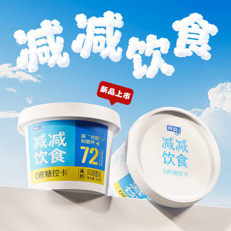 得益减减饮食酸牛奶420g*2低温酸奶浓稠