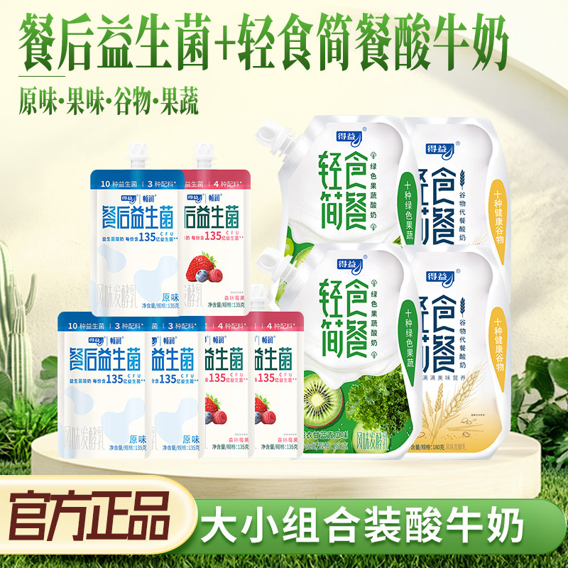 得益餐后益生菌轻食简餐酸奶低温酸牛奶风味发酵乳生牛乳果味谷物