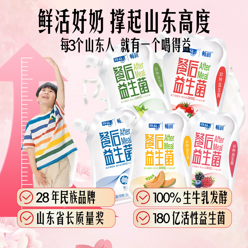 得益 餐后益生菌酸牛奶180g/袋风味发酵乳生牛乳四口味10袋