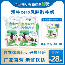 原味酸奶整箱200g 得益澳牛无添加剂袋装 赠1袋 8袋风味酸牛奶