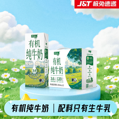 得益有机纯牛奶200ml/盒原生乳蛋白营养易吸收