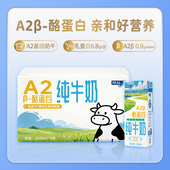 得益A2β 酪蛋白纯牛奶200ml 8盒纯牛奶