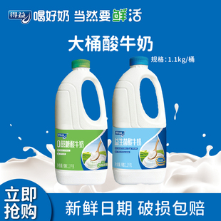 得益无蔗糖大瓶桶益生菌酸奶桶装整箱1.1kg*2桶乳制品酸牛奶
