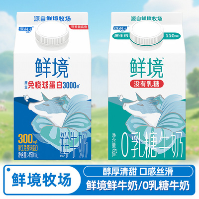 得益周期订购鲜境系列鲜牛奶