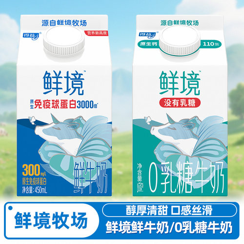 得益周期订购鲜境系列鲜牛奶