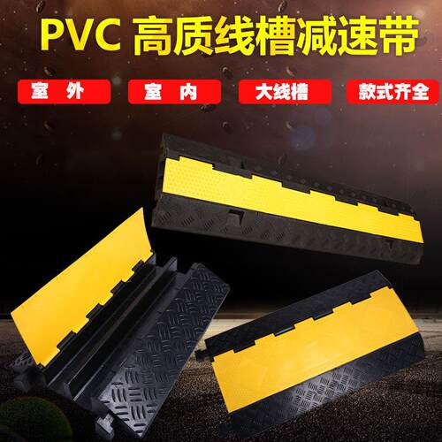 减速线电缆盖带过线板线c压橡pv胶室内保护板XNT户外线槽过路护线