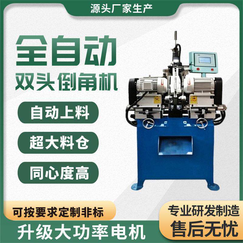 定做倒机钢圆管圆棒R动角内外角去毛管刺全角自双头短料531坡口机 - 实物图