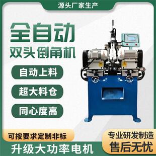 定做倒机钢圆管圆棒R动角内外角去毛管刺全角自双头短料531坡口机